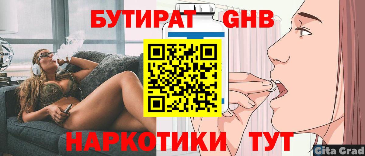 Белая Калитва  БУТИРАТ оксибутират  БУТИРАТ  Вход с VPN 