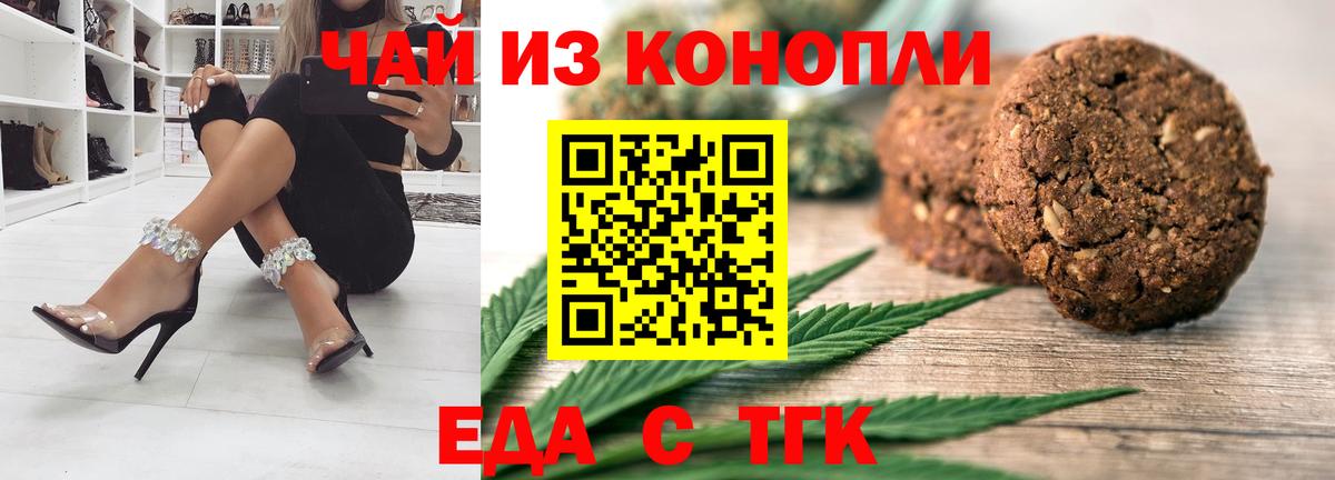 Белая Калитва  Печенье с ТГК марихуана  Вход с VPN 