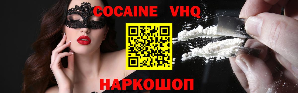 КОКАИН FishScale  Вход с VPN  Кокаин 99%  Белая Калитва 