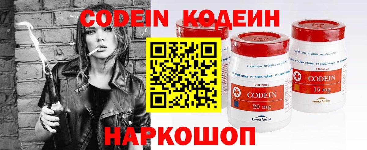 Кодеин Purple Drank Белая Калитва