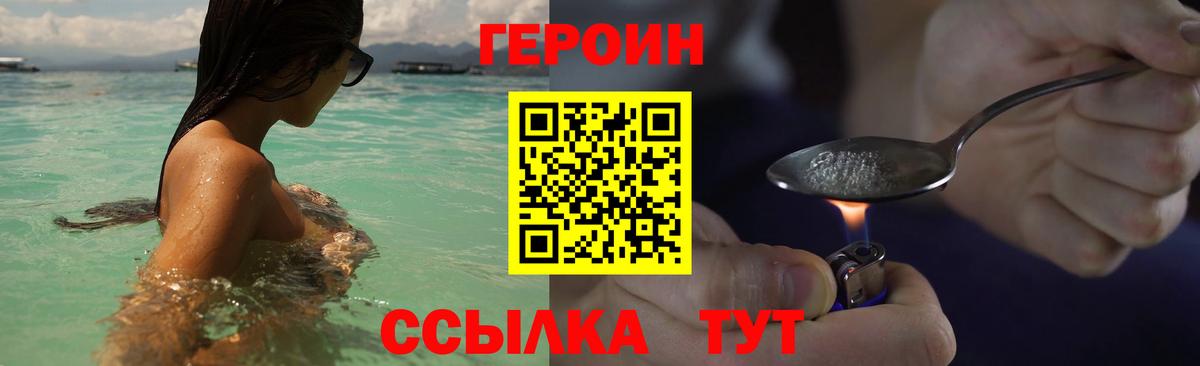 Героин белый Белая Калитва