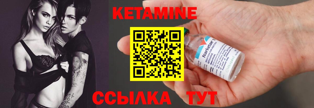 КЕТАМИН ketamine Белая Калитва